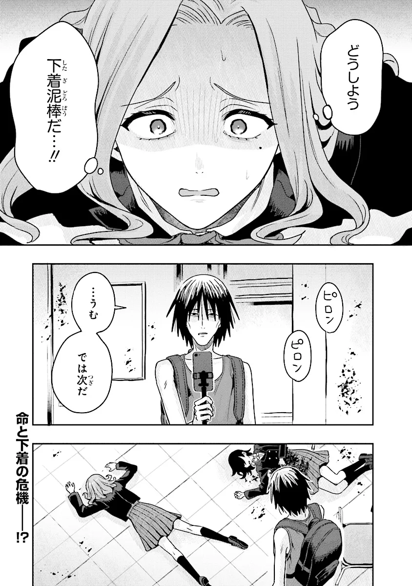 次はアナタがヤられる番です。 第9.2話 - Page 16