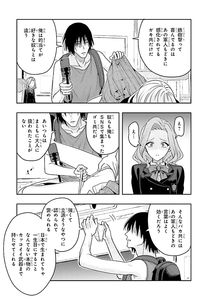 次はアナタがヤられる番です。 第10.2話 - Page 2