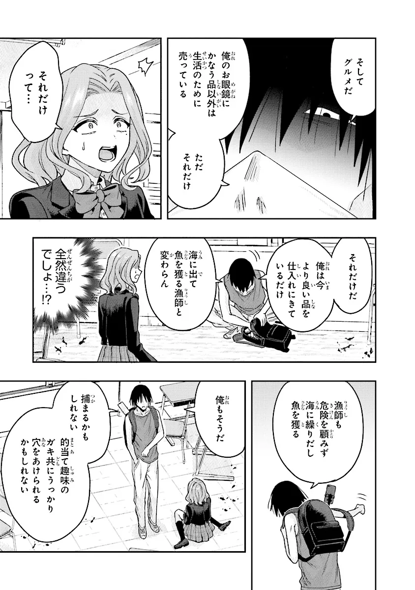 次はアナタがヤられる番です。 第10.2話 - Page 4