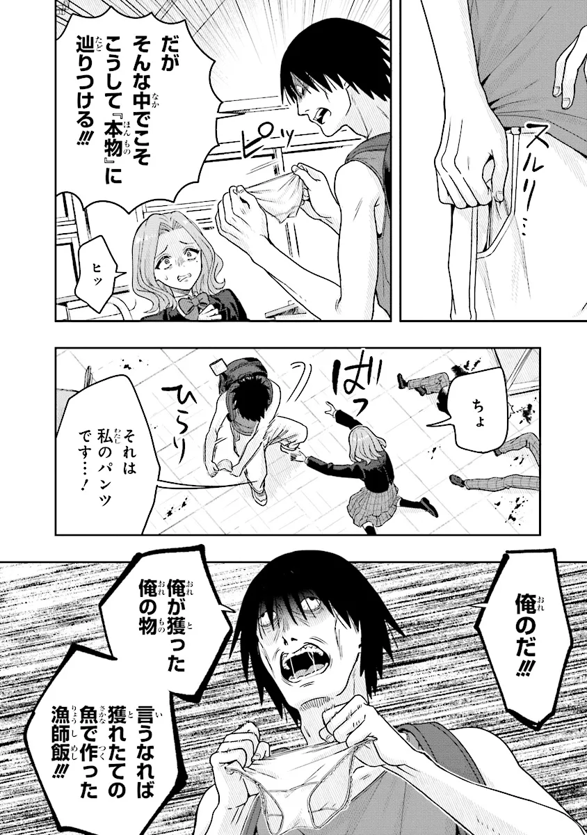 次はアナタがヤられる番です。 第10.2話 - Page 5