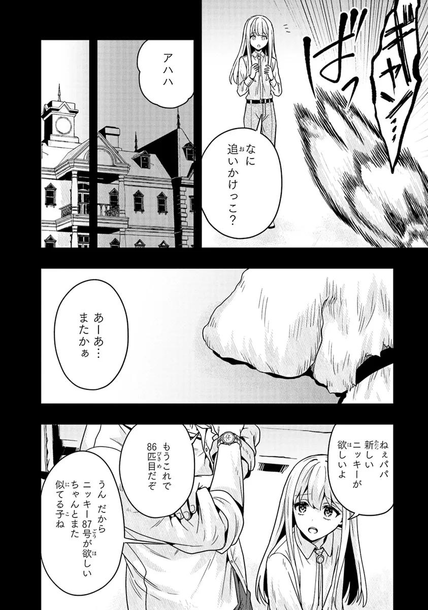 次はアナタがヤられる番です。 第11.1話 - Page 5