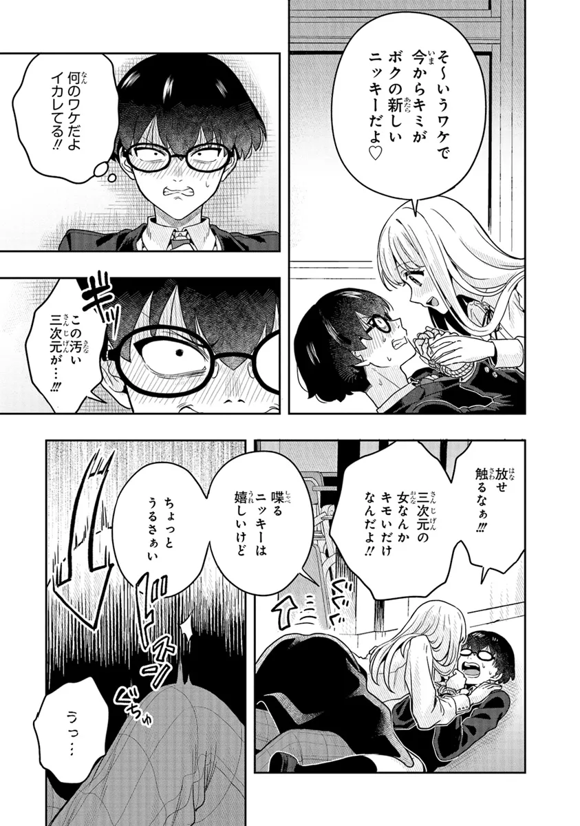 次はアナタがヤられる番です。 第11.1話 - Page 8