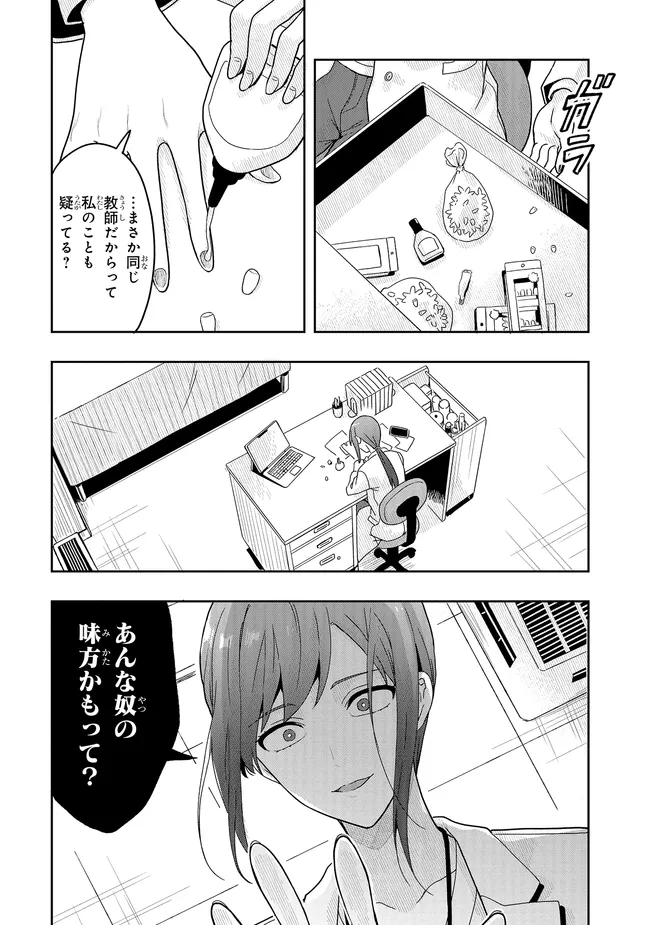 次はアナタがヤられる番です。 第14.1話 - Page 3