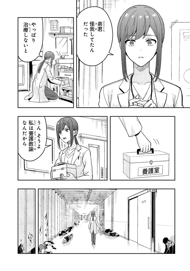 次はアナタがヤられる番です。 第14.1話 - Page 6