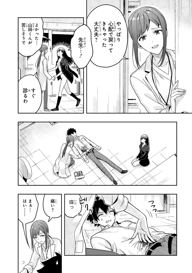 次はアナタがヤられる番です。 第14.1話 - Page 8