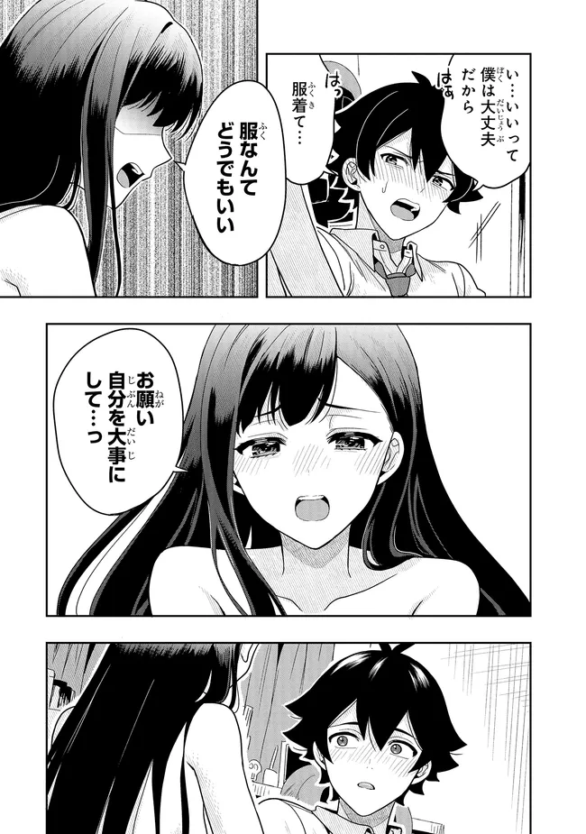 次はアナタがヤられる番です。 第13.2話 - Page 8