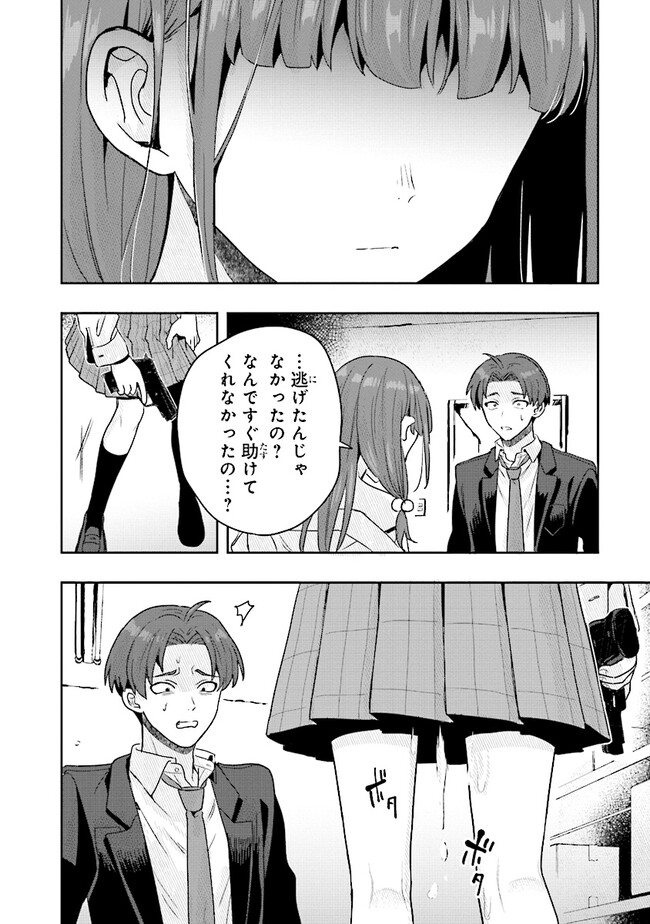 次はアナタがヤられる番です。 第7.2話 - Page 7