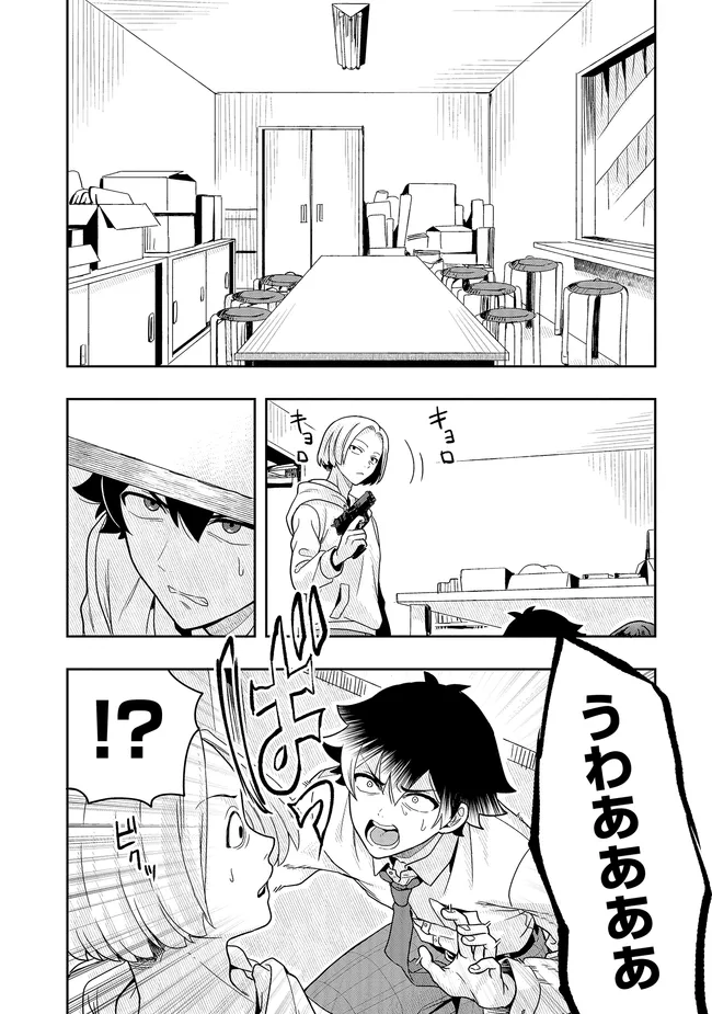 次はアナタがヤられる番です。 第13.1話 - Page 10