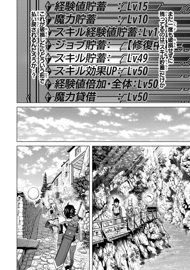 経験値貯蓄でのんびり傷心旅行 ～勇者と恋人に追放された戦士の無自覚ざまぁ～ 第24話 - Next 第25話