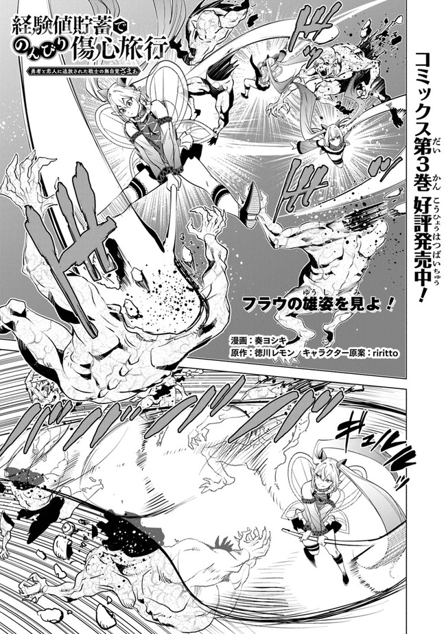 経験値貯蓄でのんびり傷心旅行 ～勇者と恋人に追放された戦士の無自覚ざまぁ～ 第18話 - Next 第19話