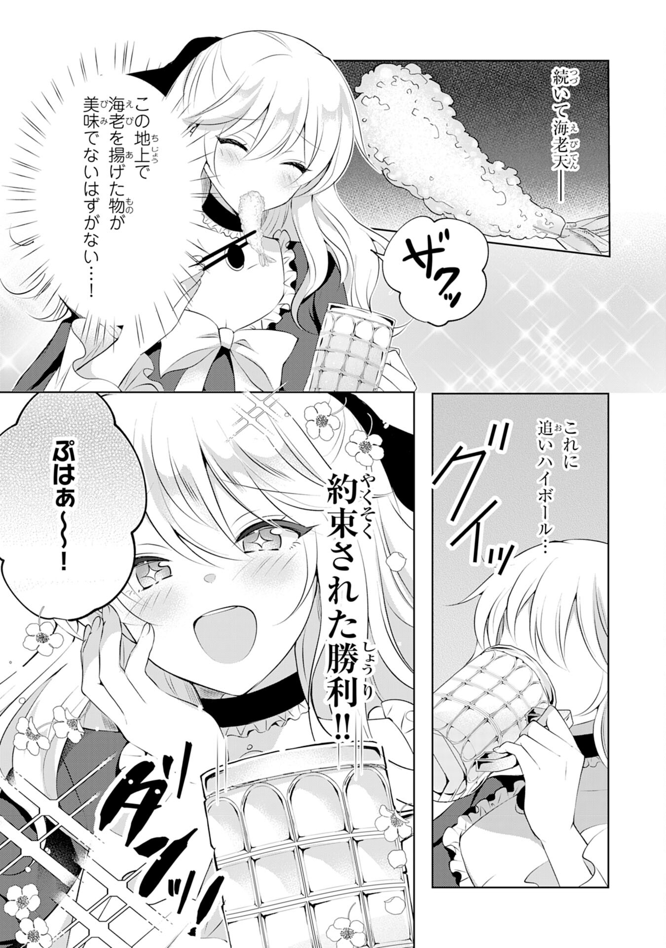 貴族令嬢がジャンクフード食って「美味いですわ！」するだけの話 第7話 - Page 9