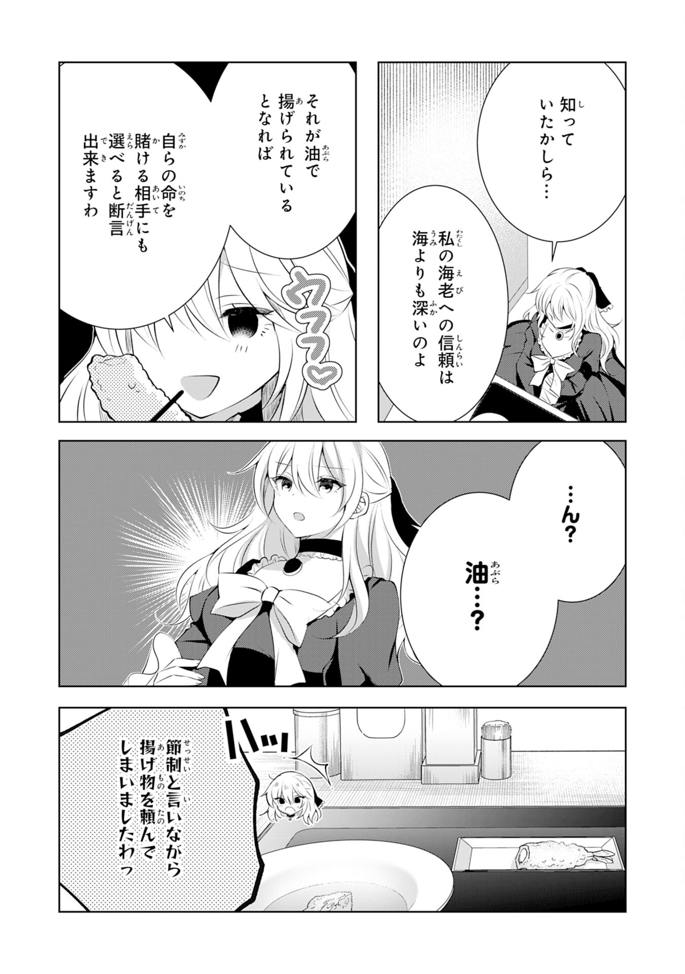 貴族令嬢がジャンクフード食って「美味いですわ！」するだけの話 第7話 - Page 10