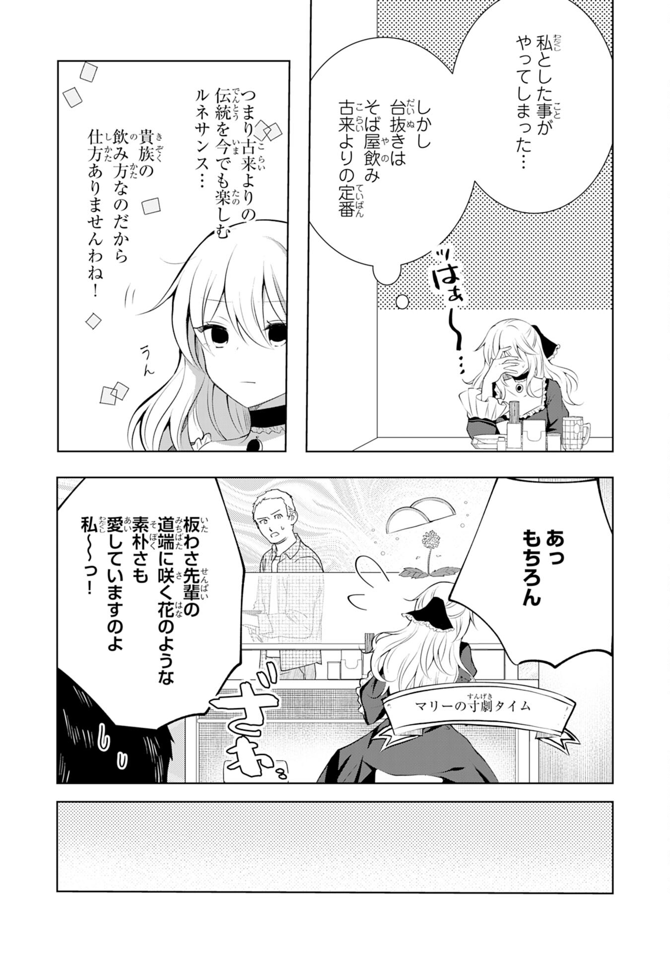 貴族令嬢がジャンクフード食って「美味いですわ！」するだけの話 第7話 - Page 11