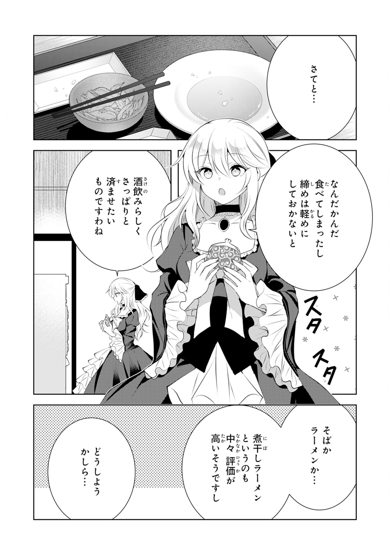 貴族令嬢がジャンクフード食って「美味いですわ！」するだけの話 第7話 - Page 12