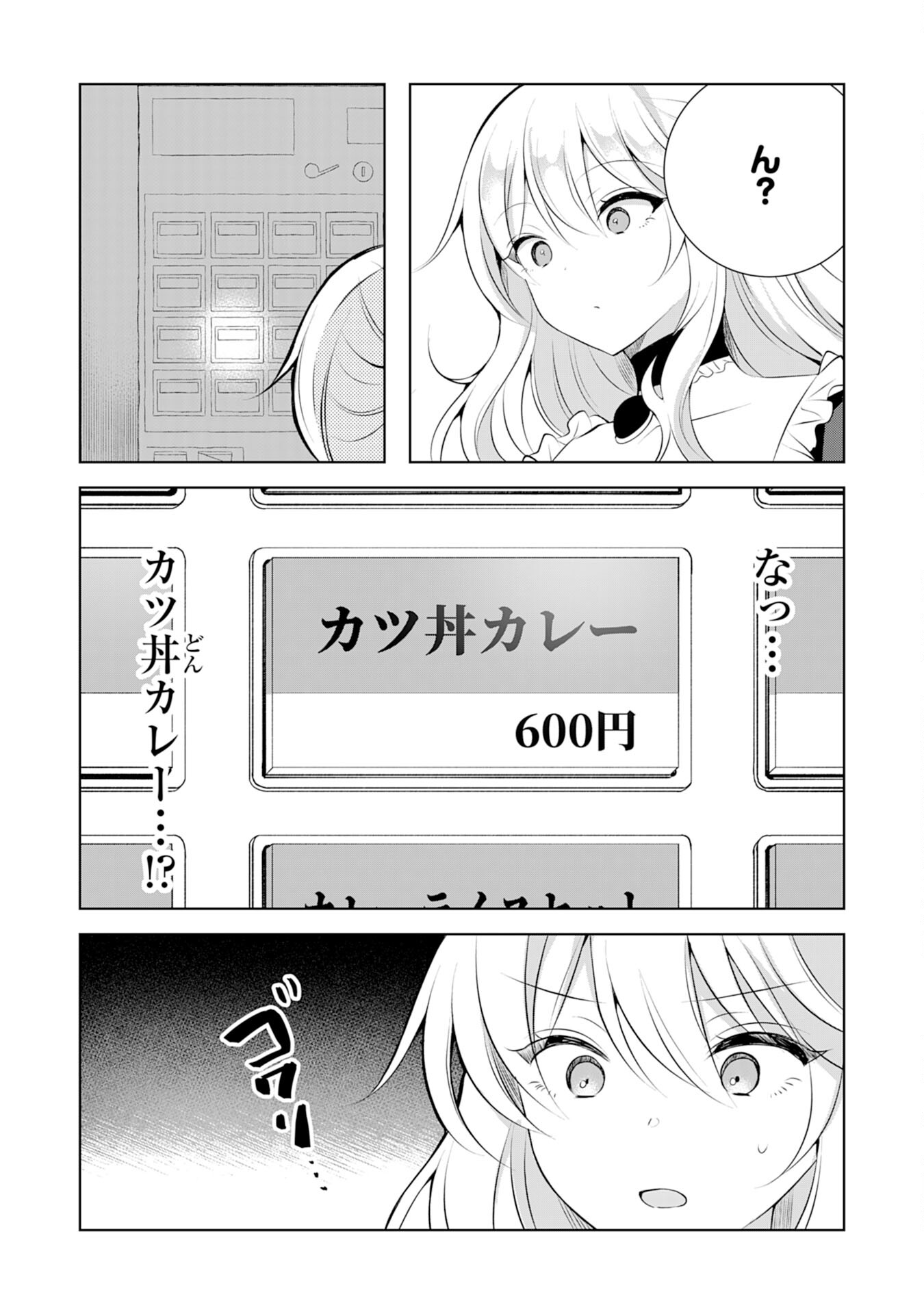 貴族令嬢がジャンクフード食って「美味いですわ！」するだけの話 第7話 - Page 13