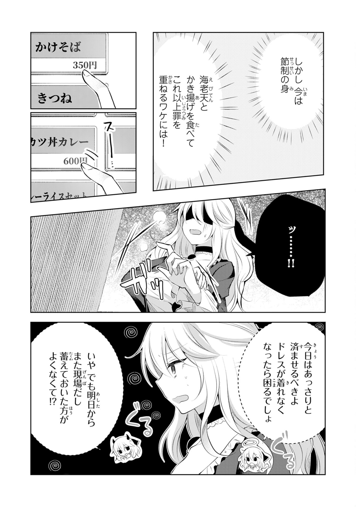 貴族令嬢がジャンクフード食って「美味いですわ！」するだけの話 第7話 - Page 15