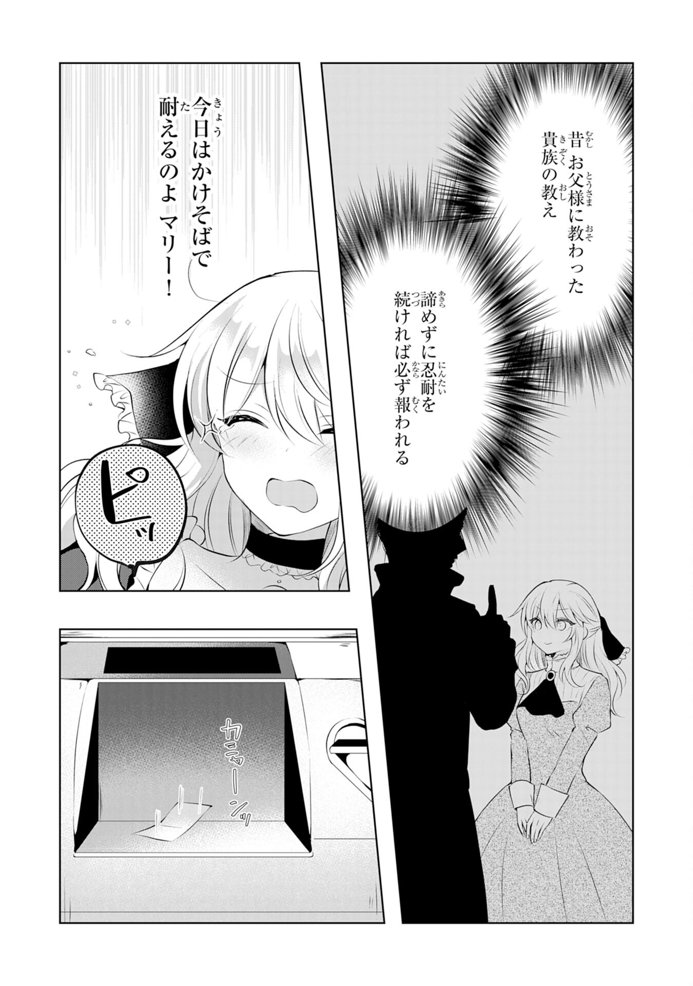 貴族令嬢がジャンクフード食って「美味いですわ！」するだけの話 第7話 - Page 16