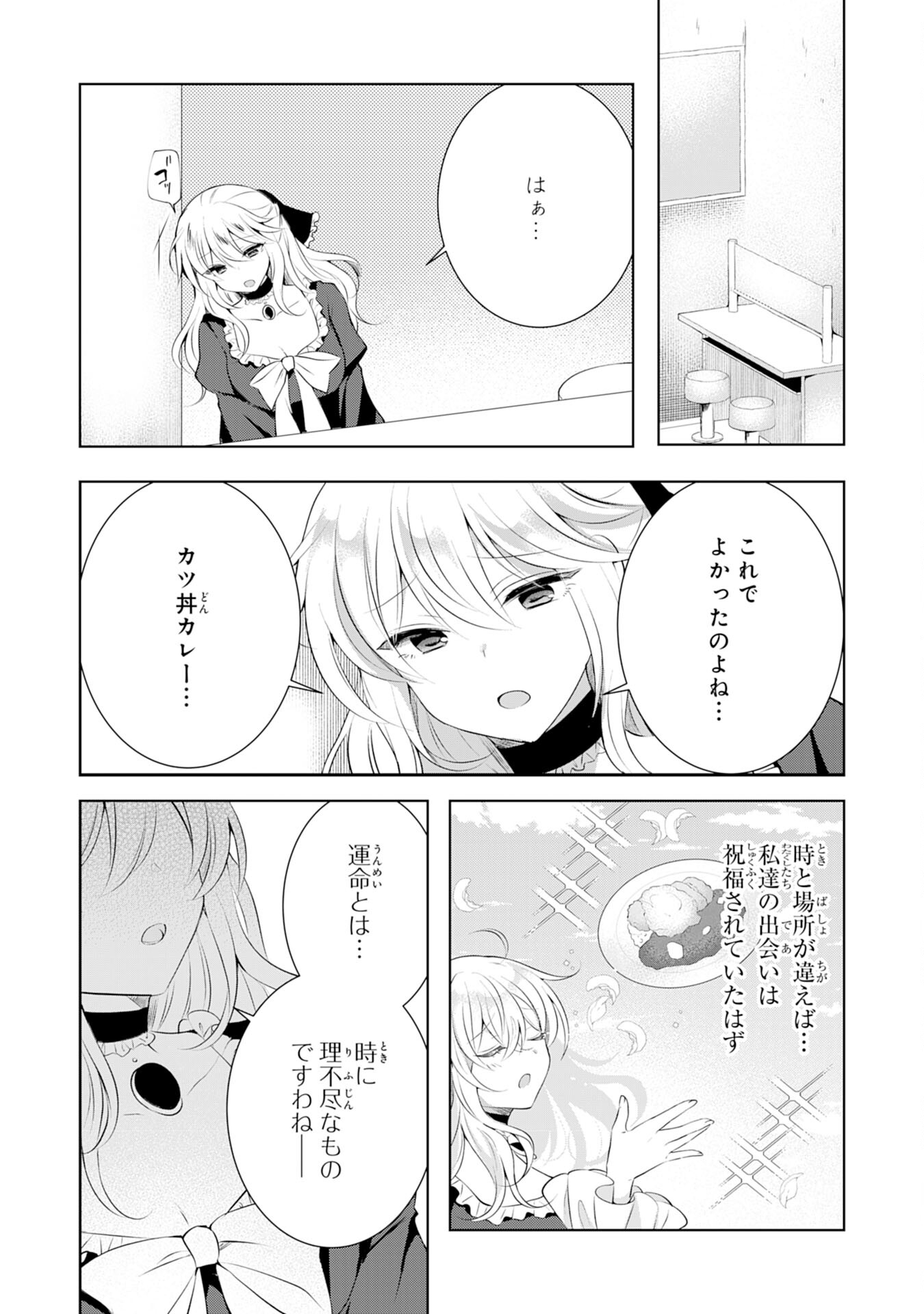 貴族令嬢がジャンクフード食って「美味いですわ！」するだけの話 第7話 - Page 17