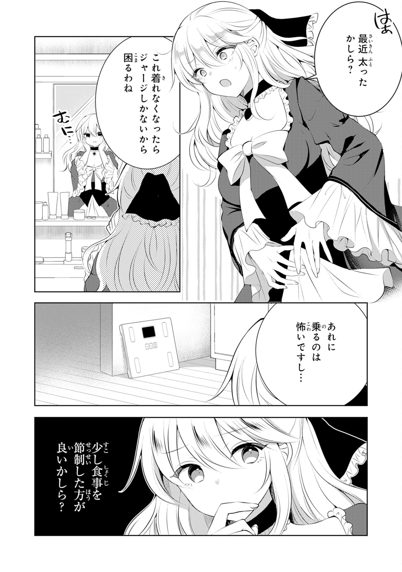 貴族令嬢がジャンクフード食って「美味いですわ！」するだけの話 第7話 - Page 2