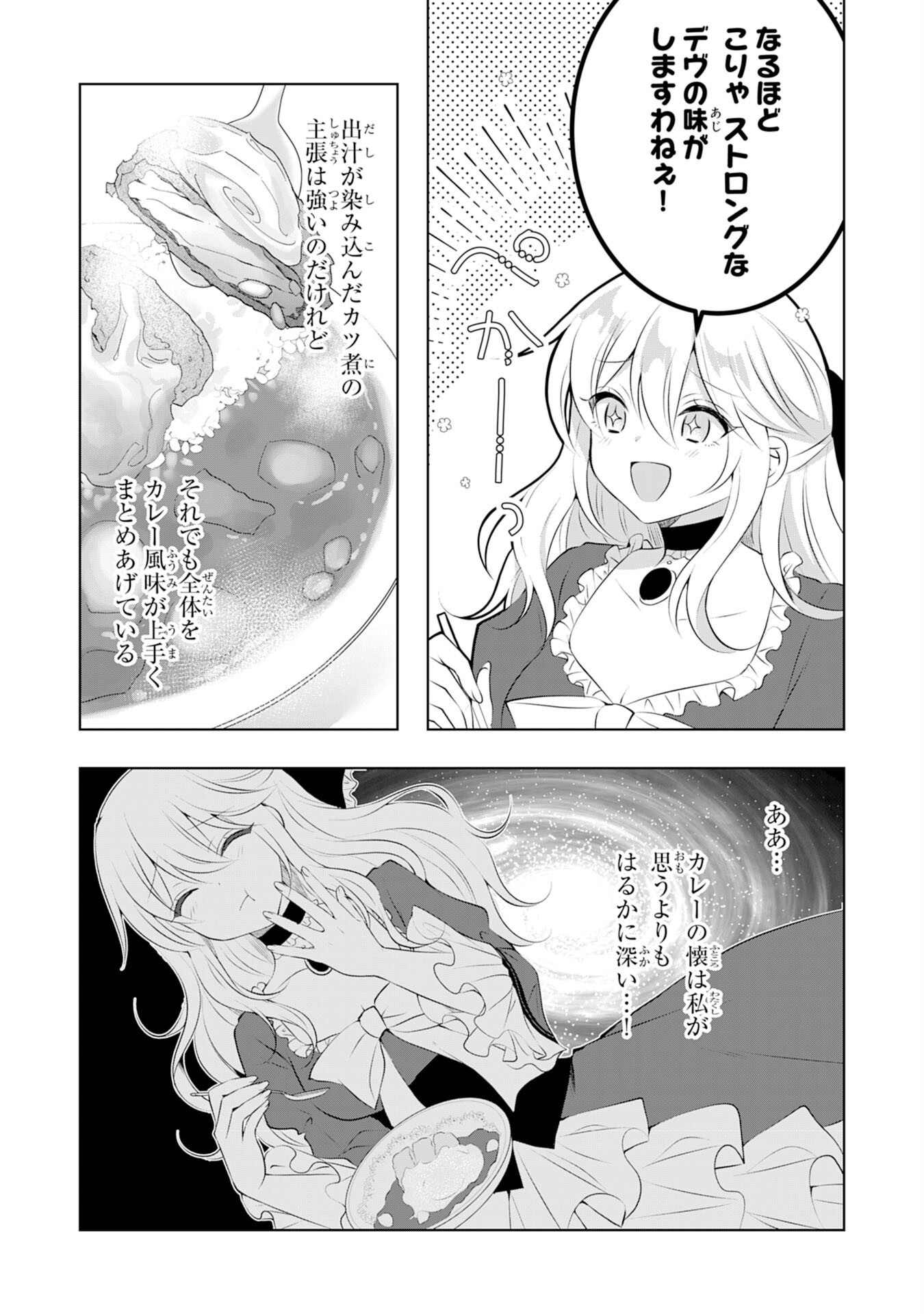 貴族令嬢がジャンクフード食って「美味いですわ！」するだけの話 第7話 - Page 20