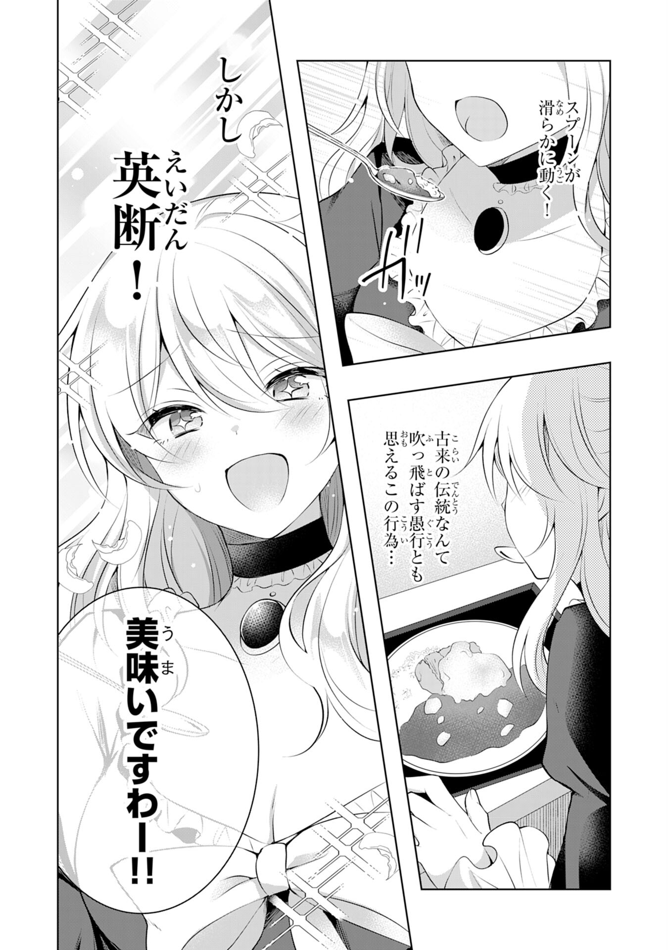 貴族令嬢がジャンクフード食って「美味いですわ！」するだけの話 第7話 - Page 21