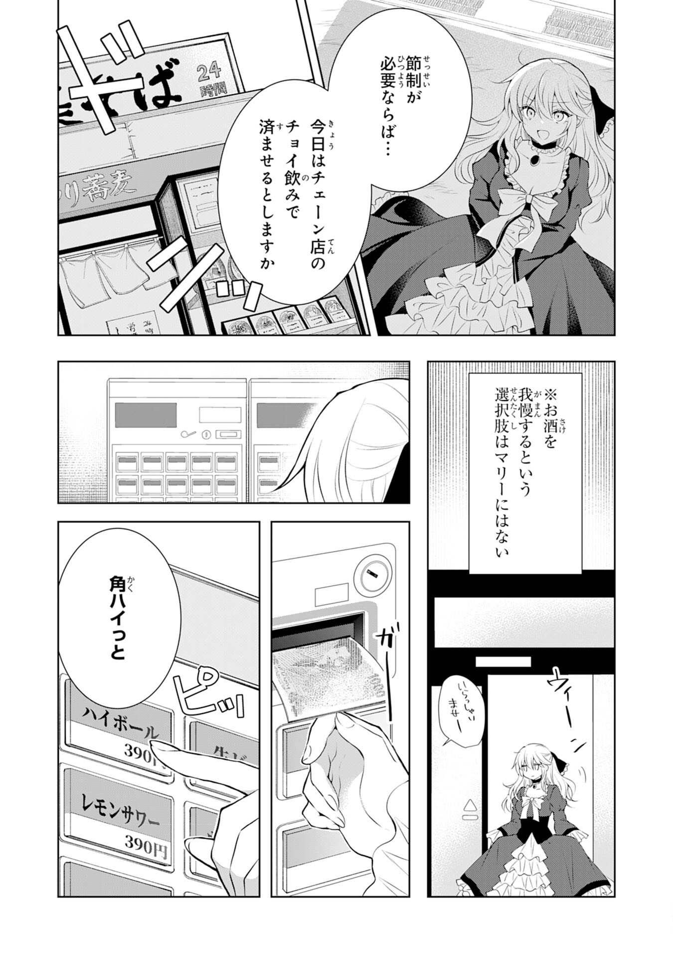 貴族令嬢がジャンクフード食って「美味いですわ！」するだけの話 第7話 - Page 4