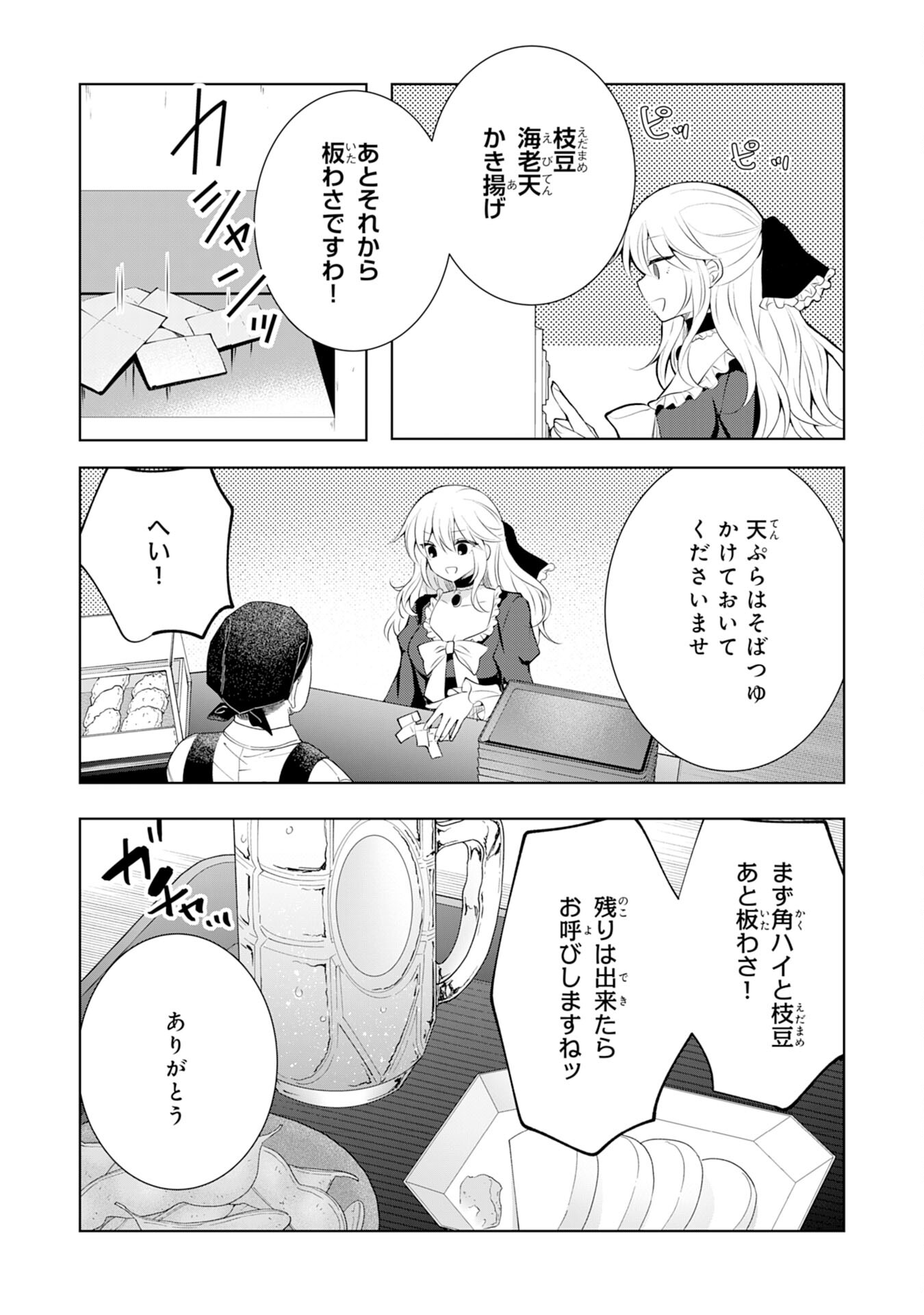 貴族令嬢がジャンクフード食って「美味いですわ！」するだけの話 第7話 - Page 5