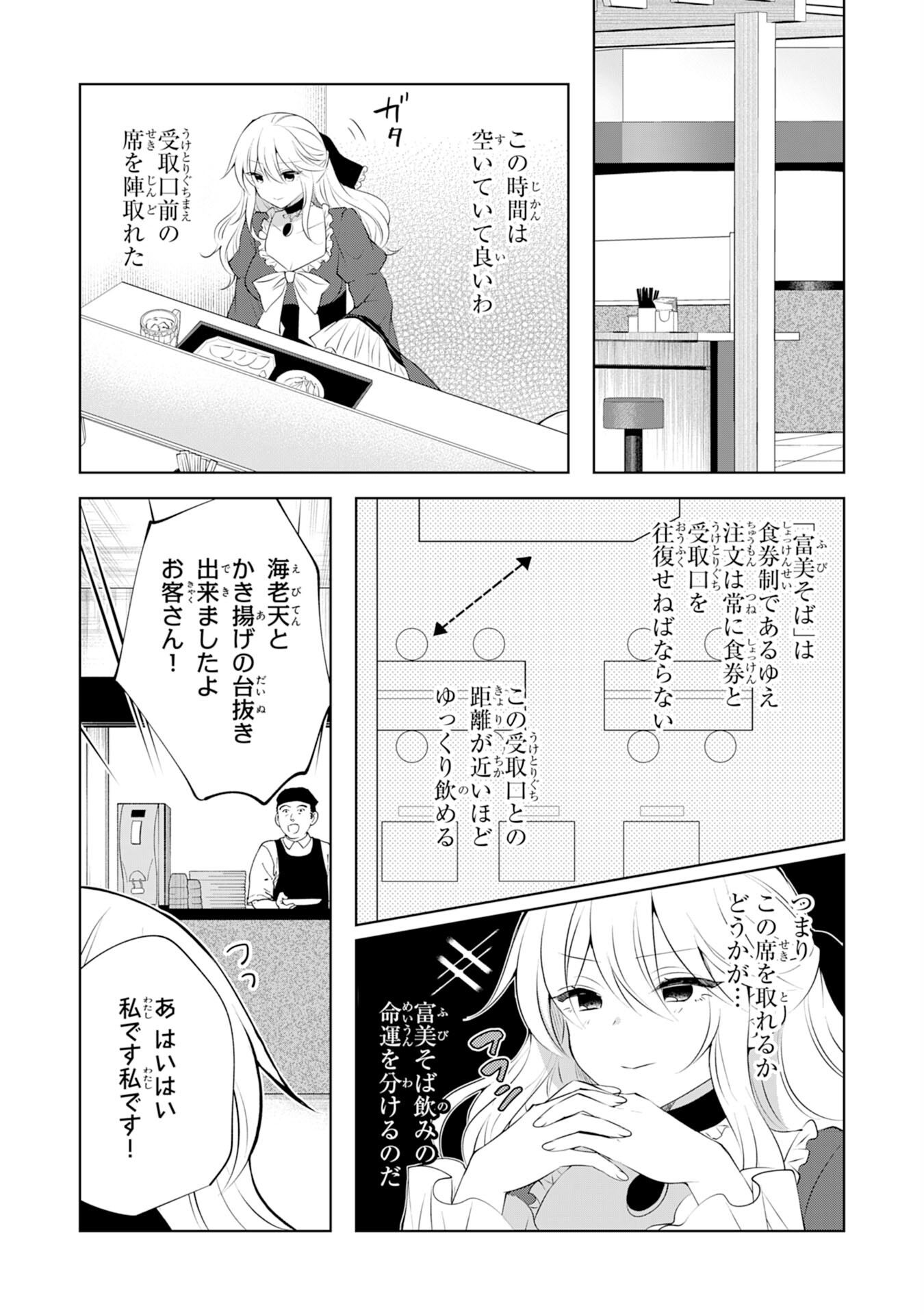 貴族令嬢がジャンクフード食って「美味いですわ！」するだけの話 第7話 - Page 6