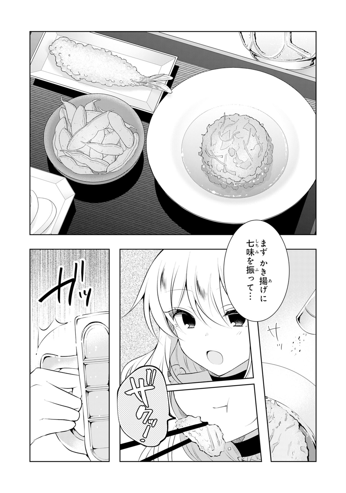 貴族令嬢がジャンクフード食って「美味いですわ！」するだけの話 第7話 - Page 7