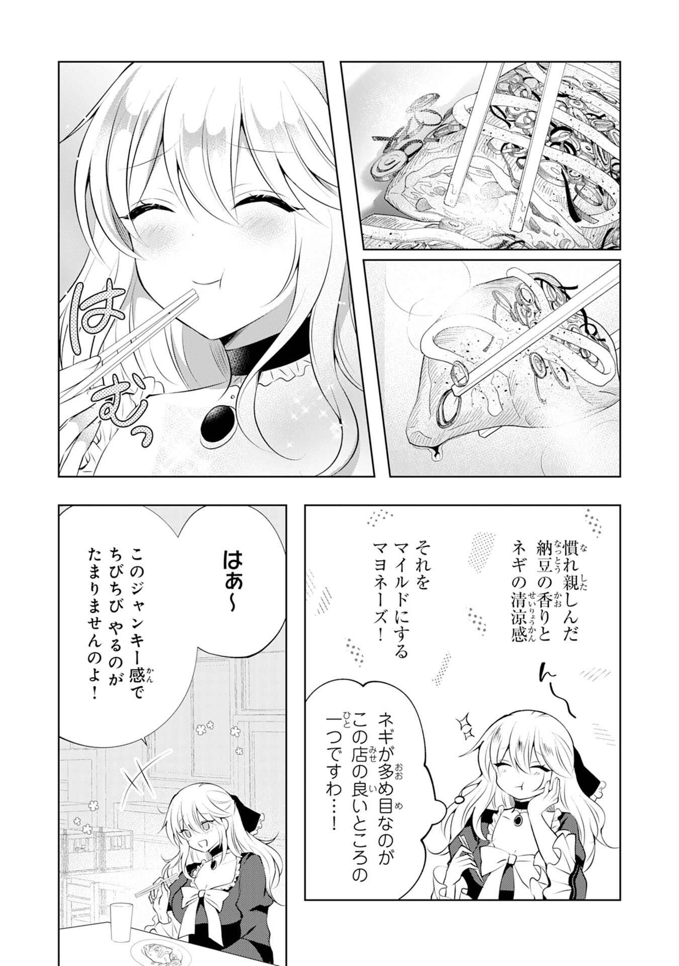 貴族令嬢がジャンクフード食って「美味いですわ！」するだけの話 第6話 - Page 9