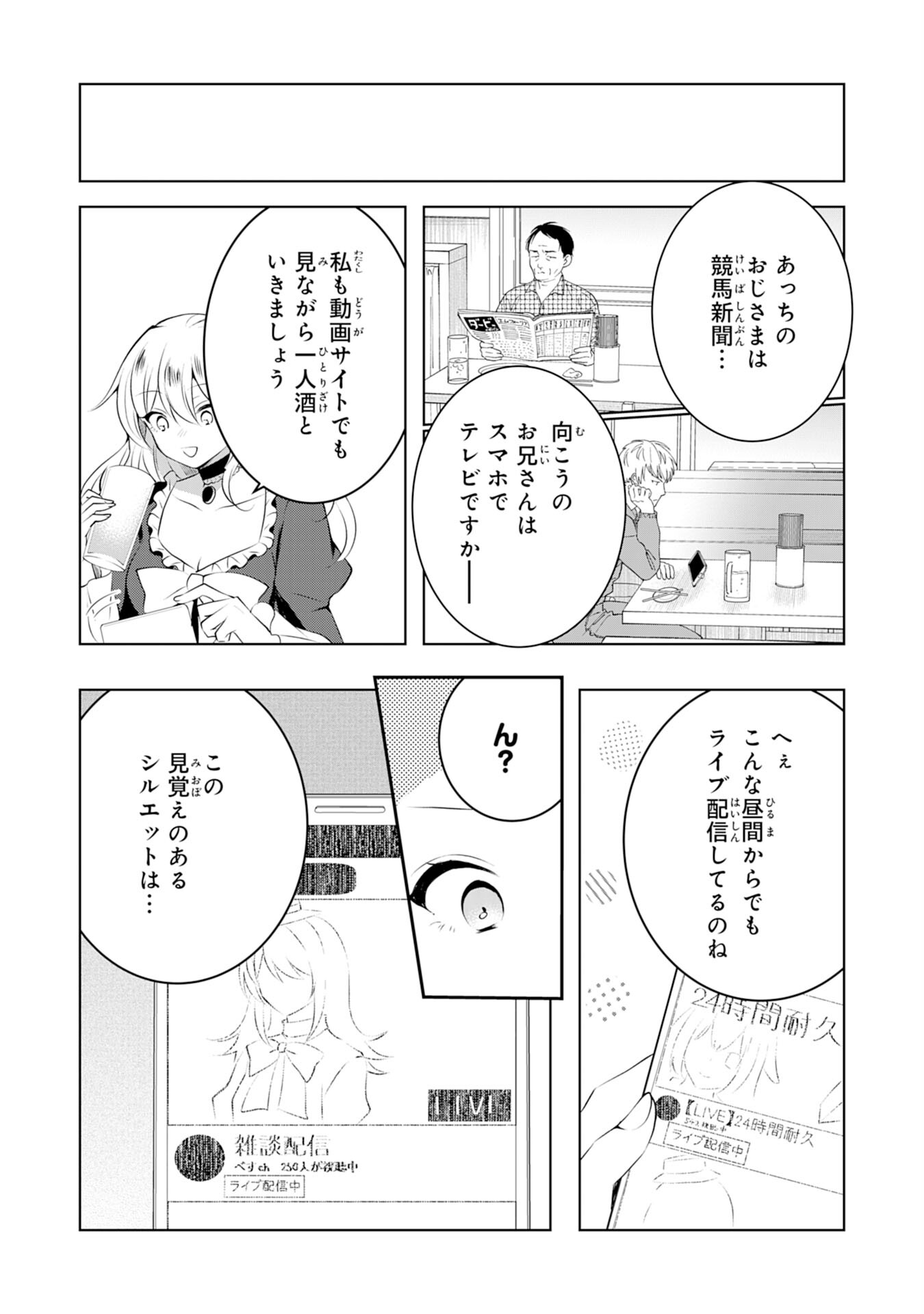 貴族令嬢がジャンクフード食って「美味いですわ！」するだけの話 第6話 - Page 10