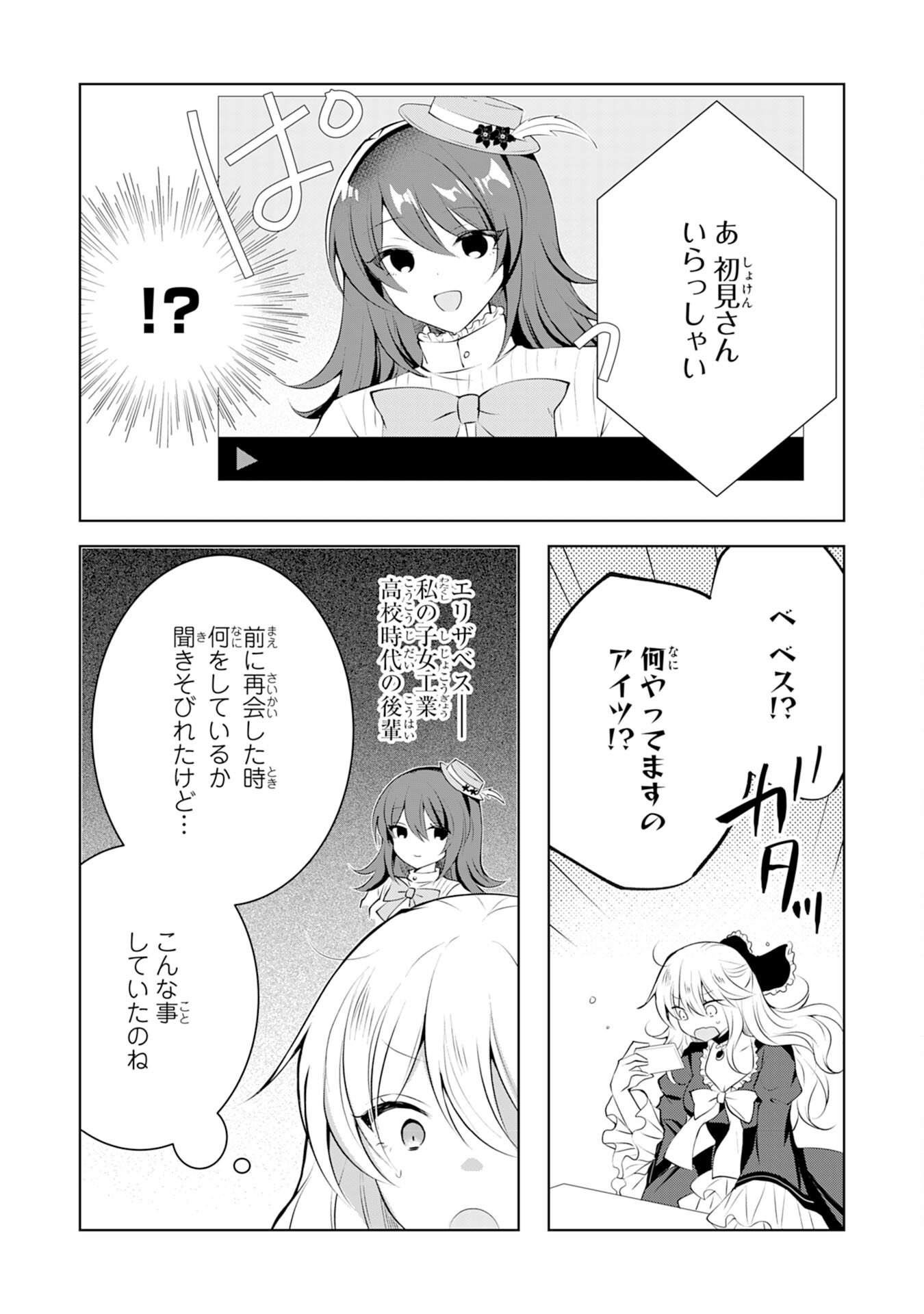 貴族令嬢がジャンクフード食って「美味いですわ！」するだけの話 第6話 - Page 11