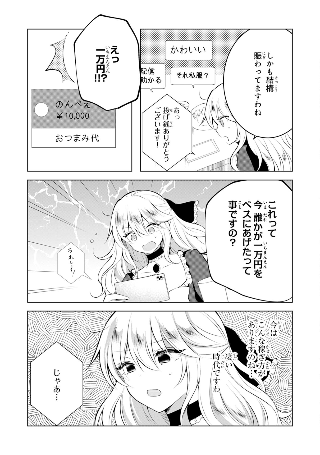 貴族令嬢がジャンクフード食って「美味いですわ！」するだけの話 第6話 - Page 12