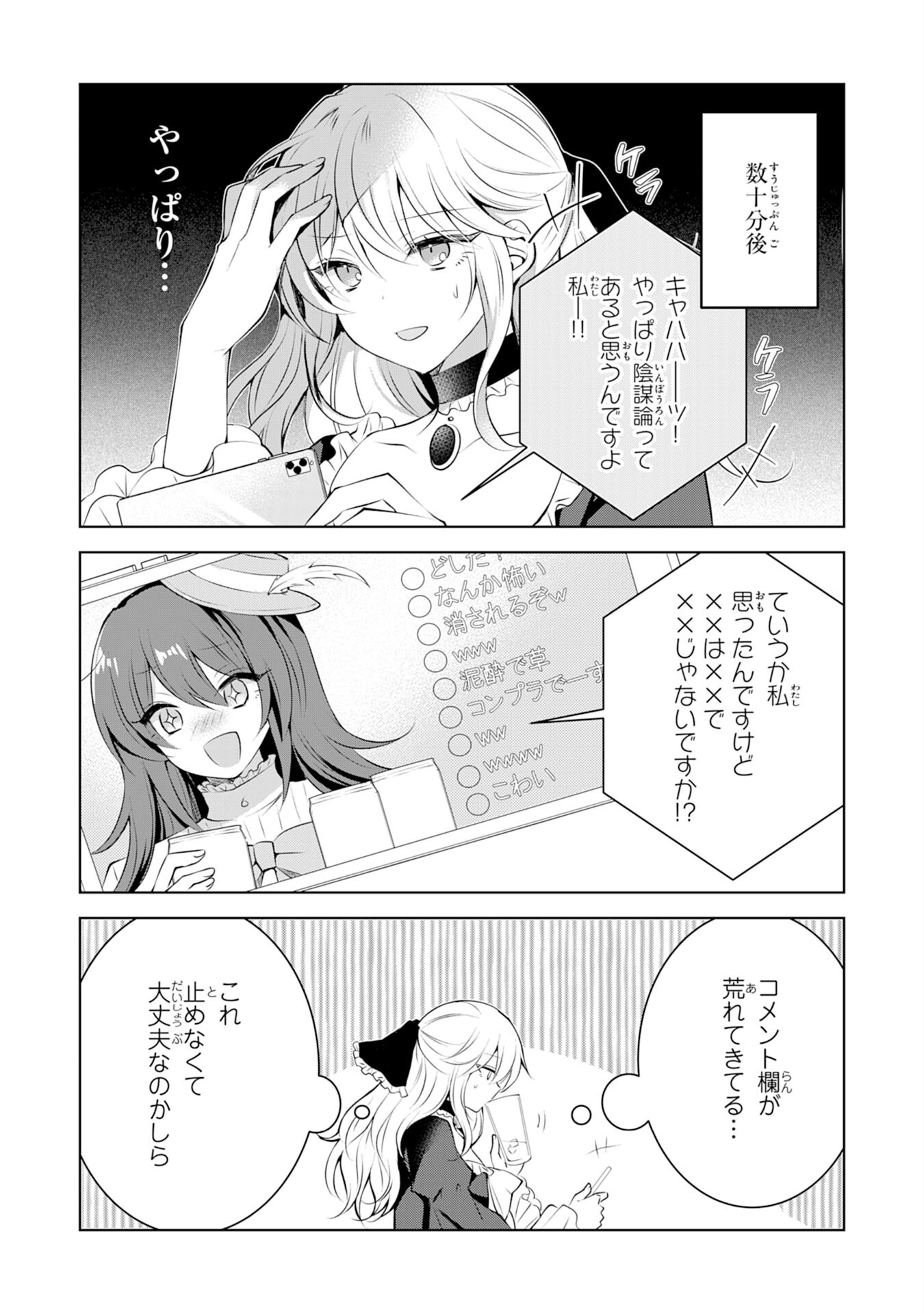 貴族令嬢がジャンクフード食って「美味いですわ！」するだけの話 第6話 - Page 14