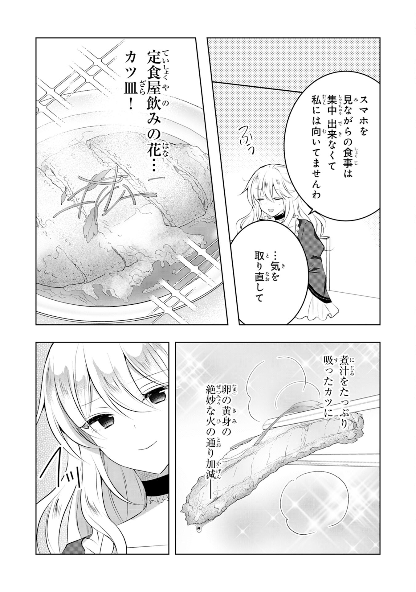 貴族令嬢がジャンクフード食って「美味いですわ！」するだけの話 第6話 - Page 16