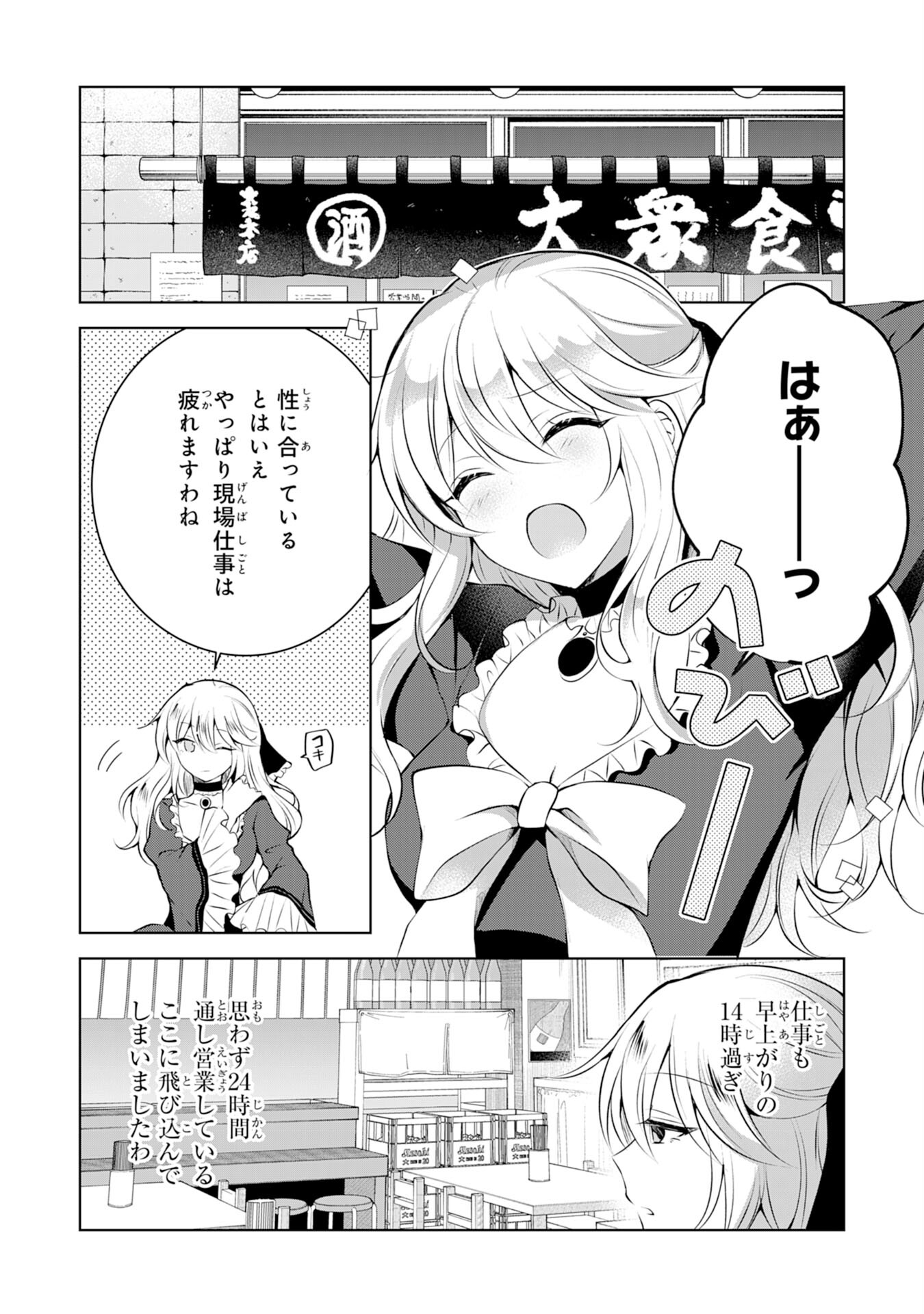 貴族令嬢がジャンクフード食って「美味いですわ！」するだけの話 第6話 - Page 4