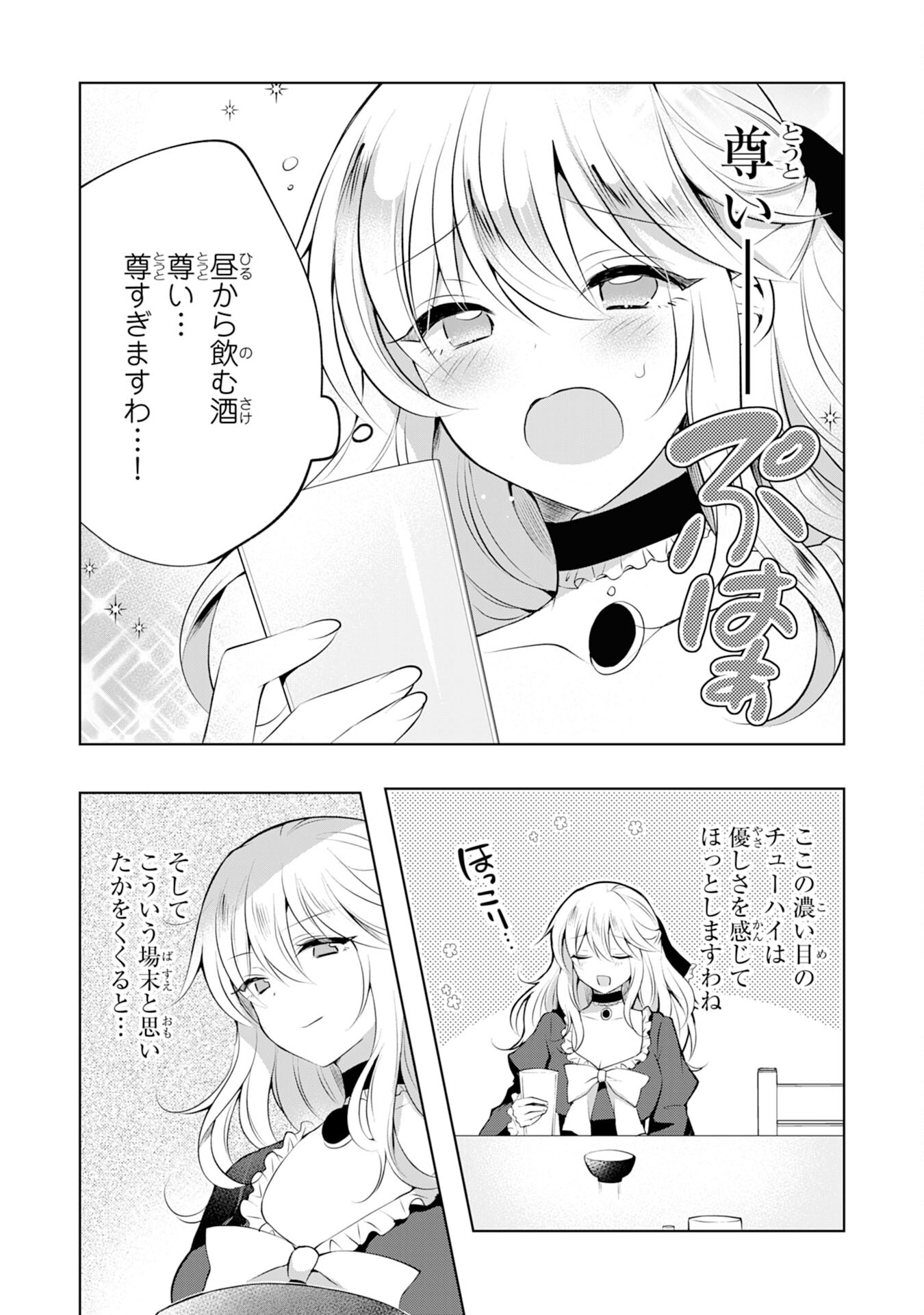 貴族令嬢がジャンクフード食って「美味いですわ！」するだけの話 第6話 - Page 6