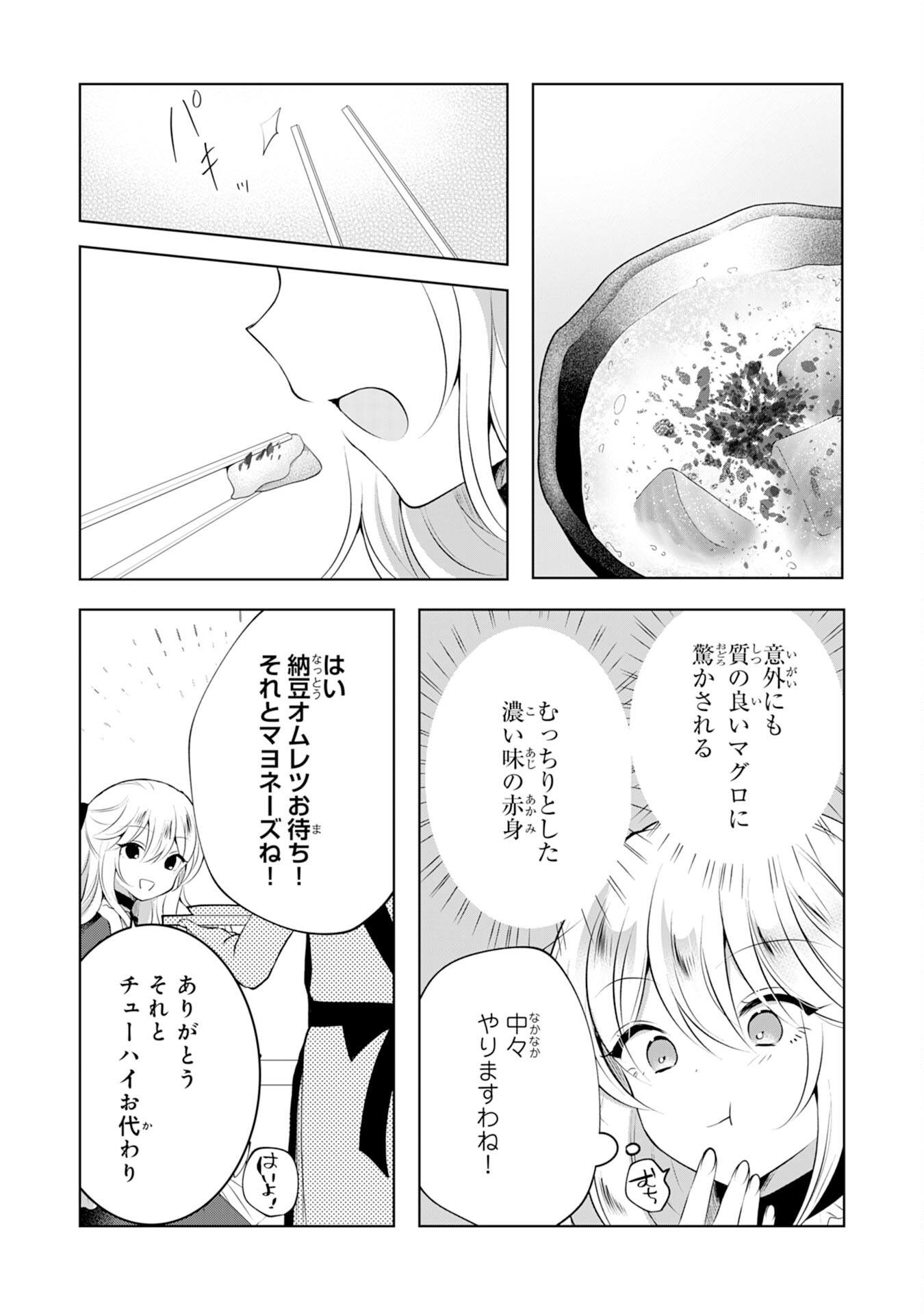 貴族令嬢がジャンクフード食って「美味いですわ！」するだけの話 第6話 - Page 7