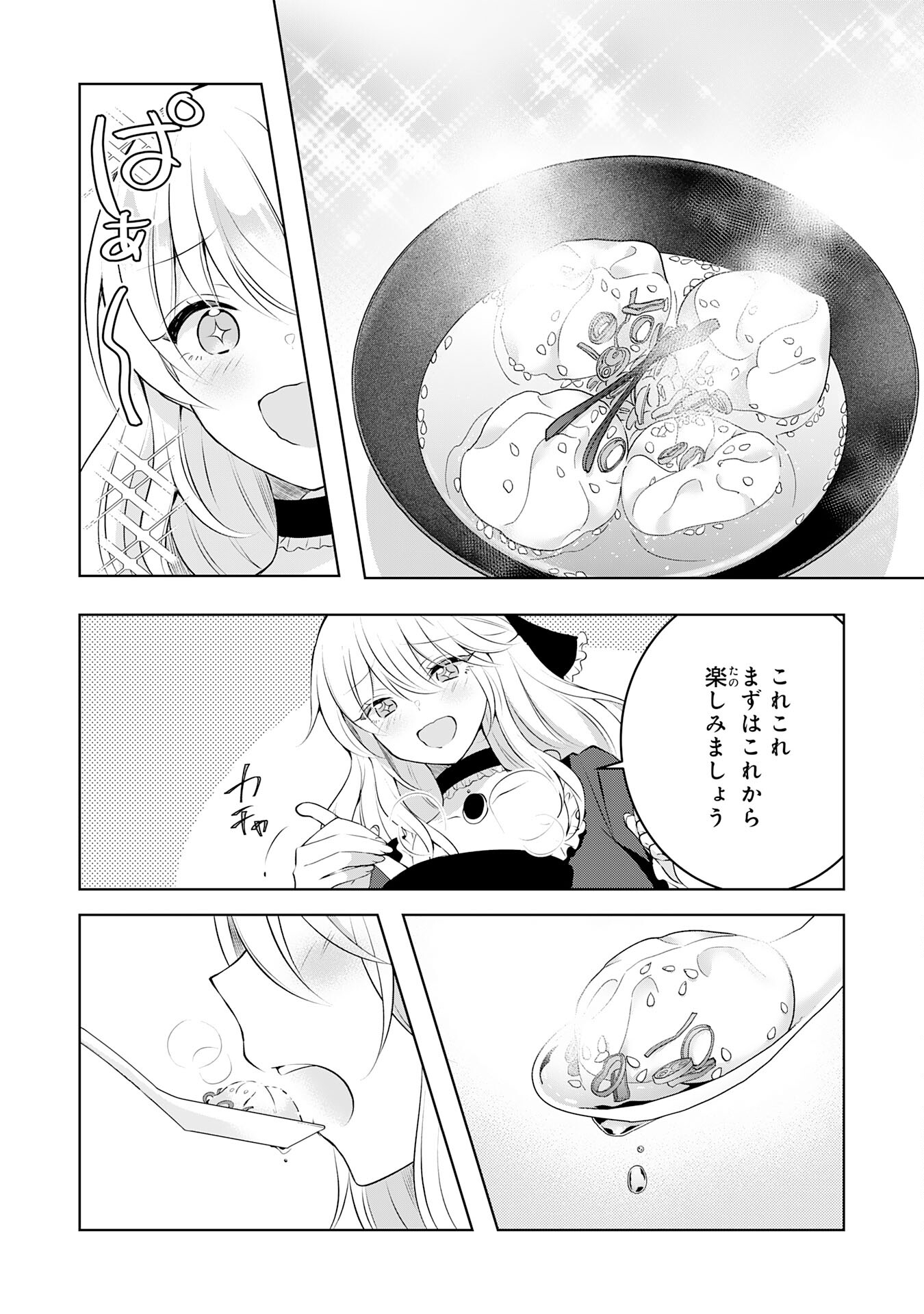 貴族令嬢がジャンクフード食って「美味いですわ！」するだけの話 第8話 - Page 10