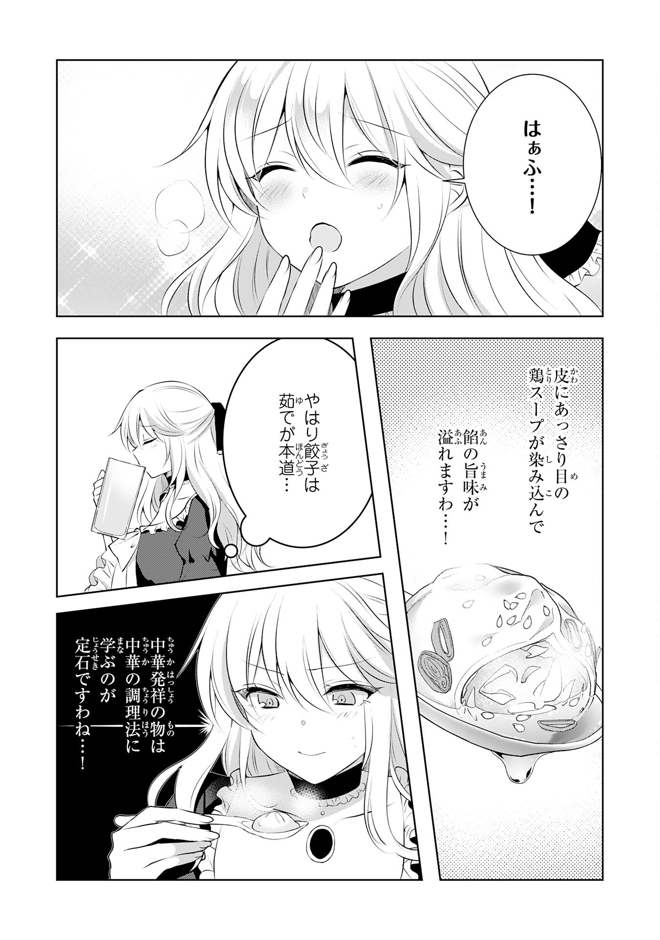 貴族令嬢がジャンクフード食って「美味いですわ！」するだけの話 第8話 - Page 11