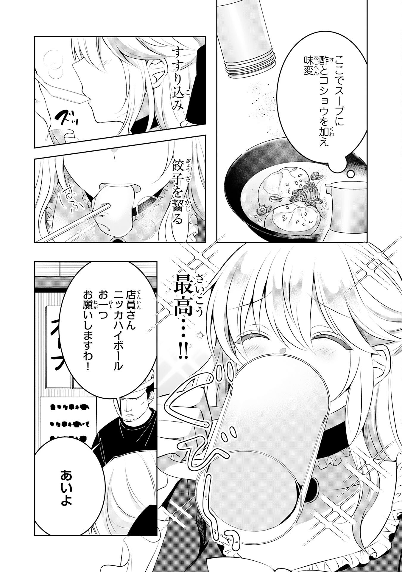 貴族令嬢がジャンクフード食って「美味いですわ！」するだけの話 第8話 - Page 12