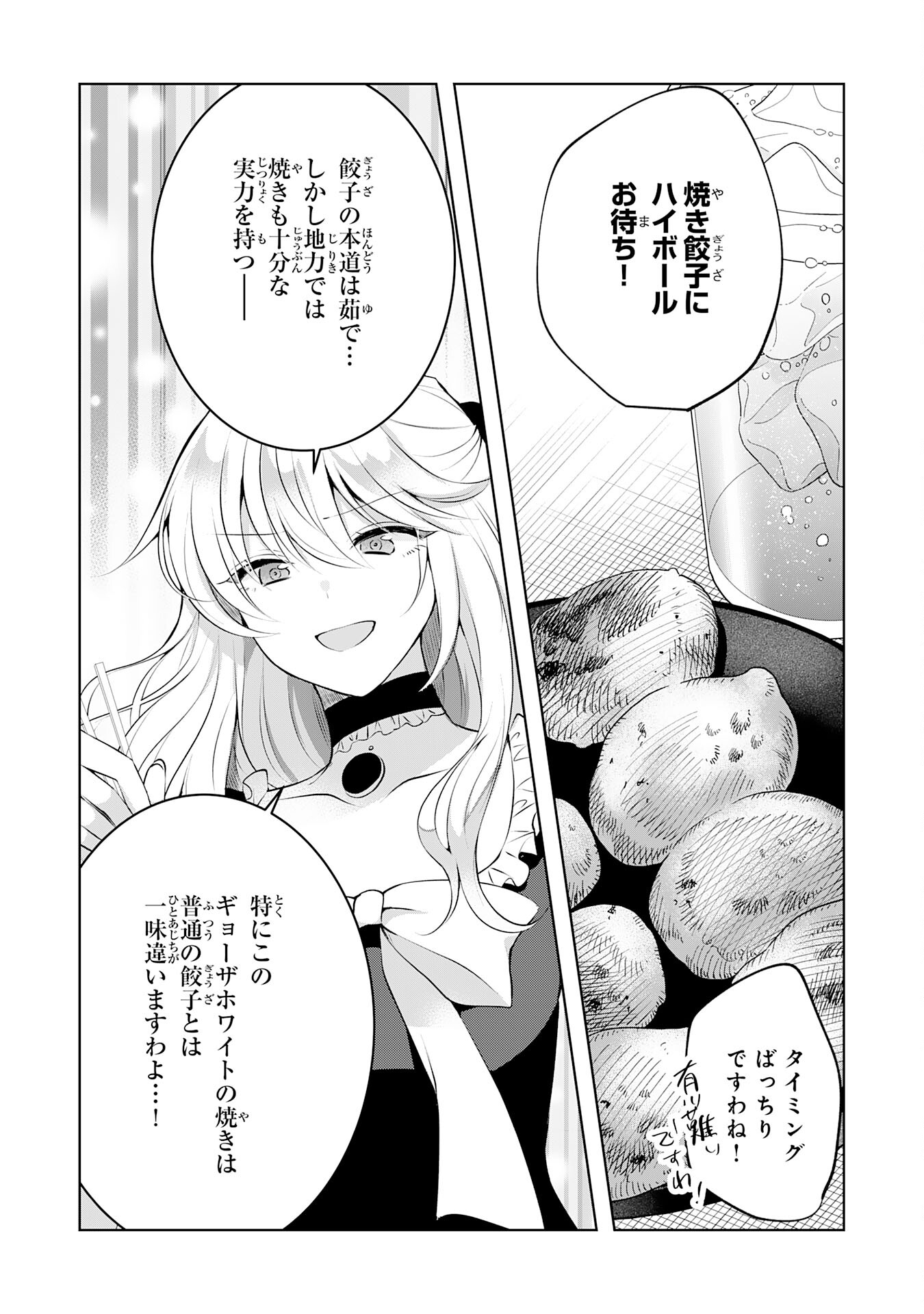 貴族令嬢がジャンクフード食って「美味いですわ！」するだけの話 第8話 - Page 13