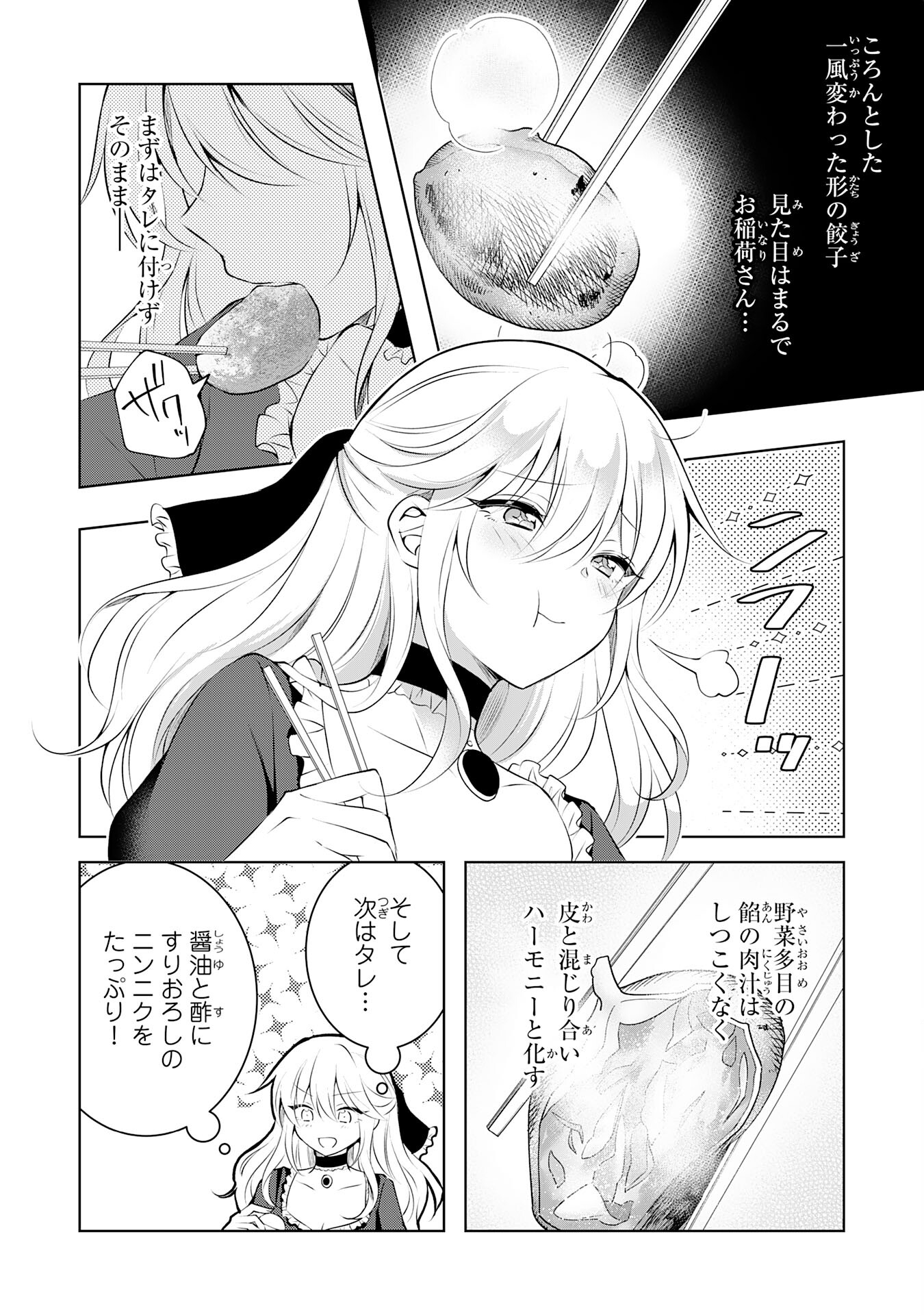 貴族令嬢がジャンクフード食って「美味いですわ！」するだけの話 第8話 - Page 14