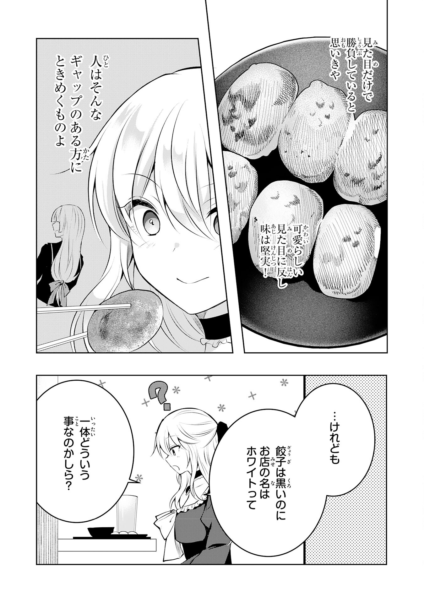 貴族令嬢がジャンクフード食って「美味いですわ！」するだけの話 第8話 - Page 16