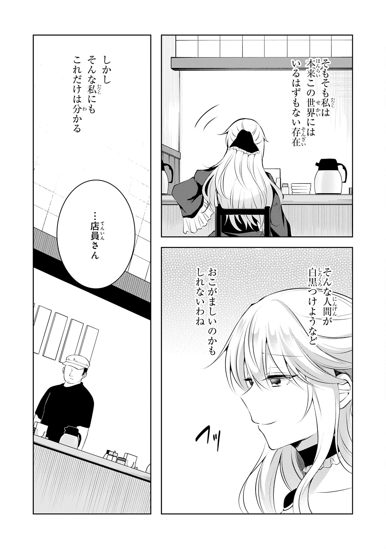 貴族令嬢がジャンクフード食って「美味いですわ！」するだけの話 第8話 - Page 18