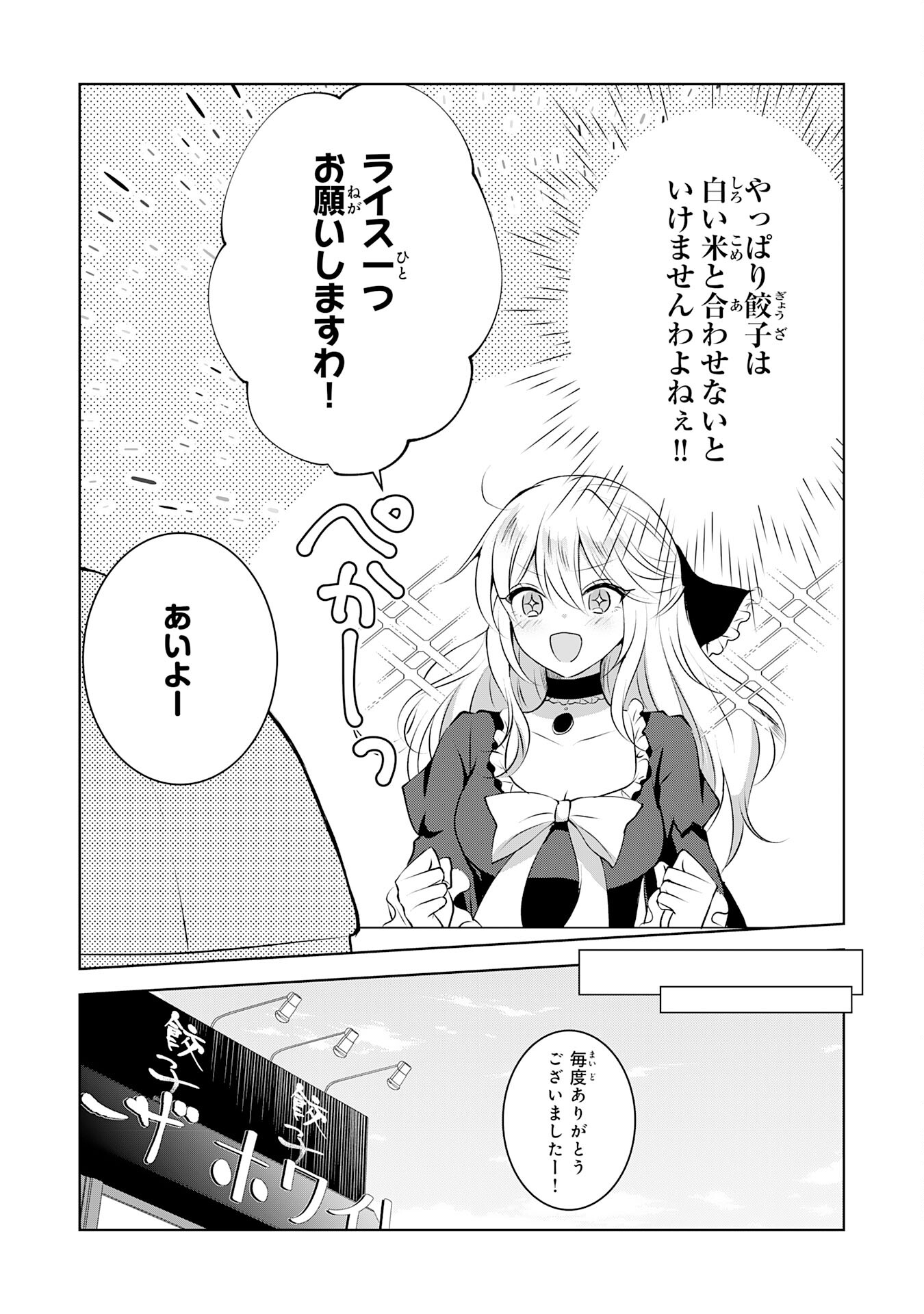 貴族令嬢がジャンクフード食って「美味いですわ！」するだけの話 第8話 - Page 19