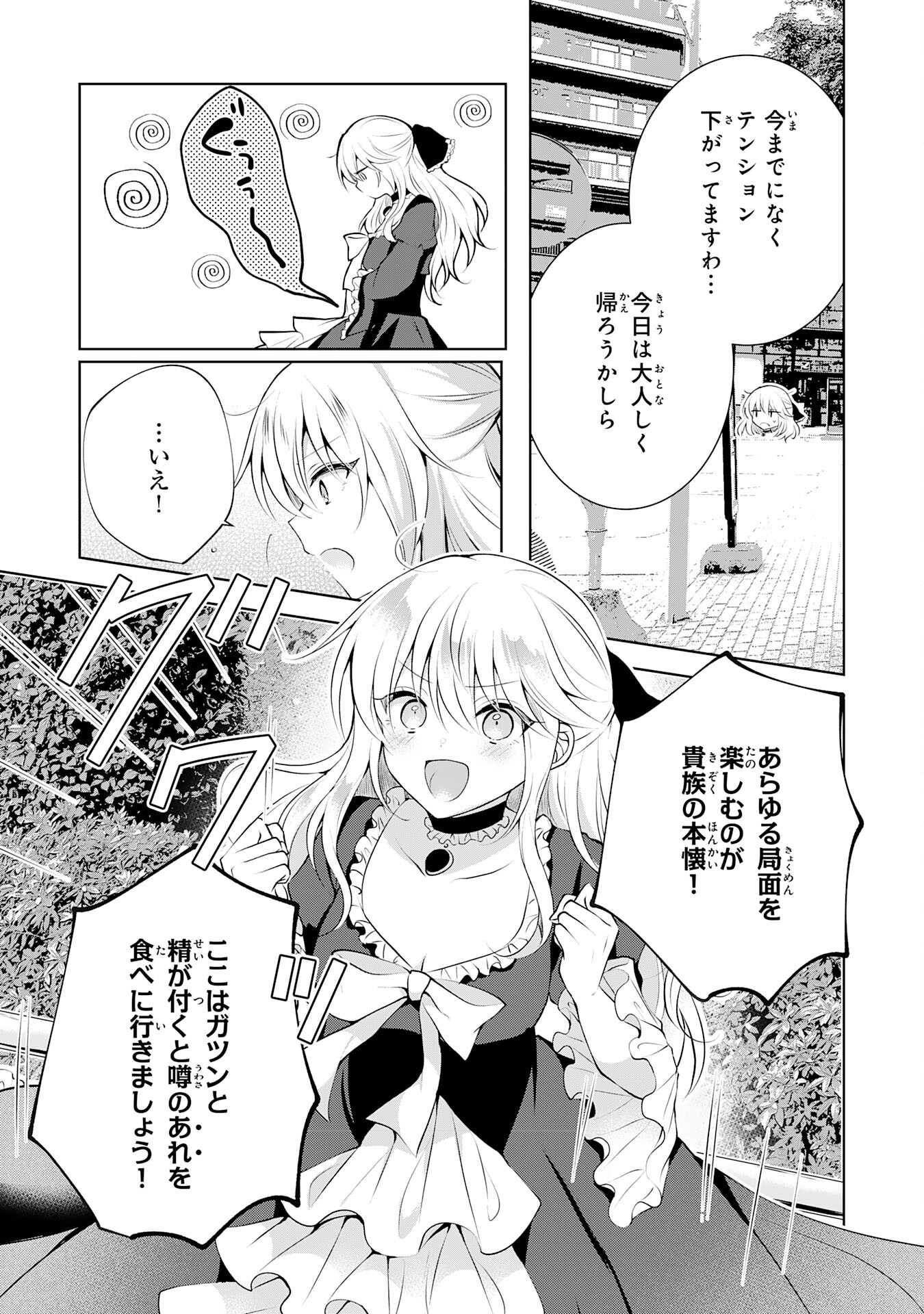 貴族令嬢がジャンクフード食って「美味いですわ！」するだけの話 第8話 - Page 3