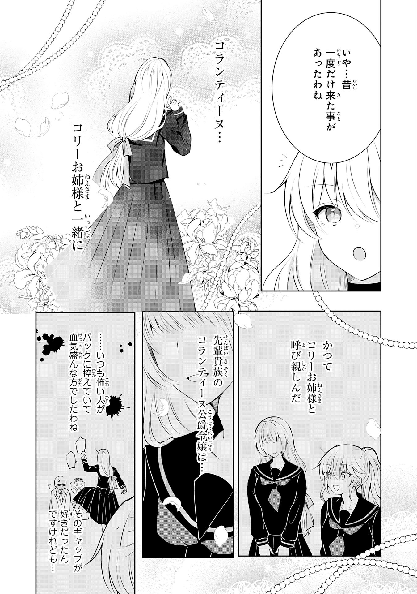 貴族令嬢がジャンクフード食って「美味いですわ！」するだけの話 第8話 - Page 8