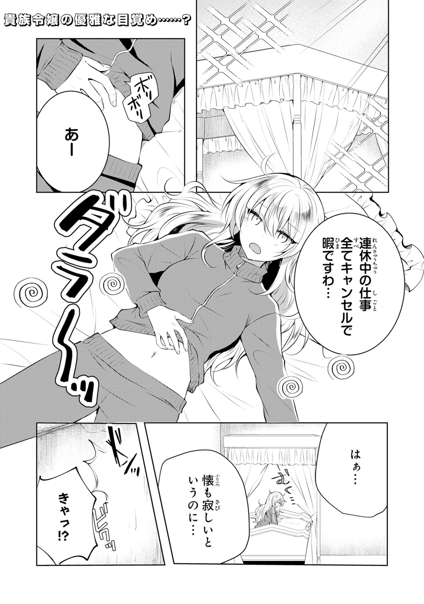 貴族令嬢がジャンクフード食って「美味いですわ！」するだけの話 第3話 - Page 1