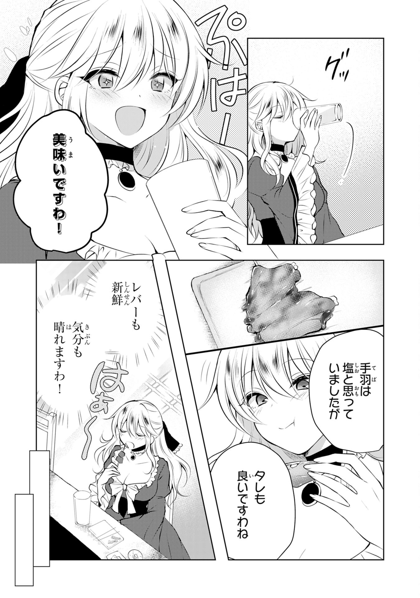 貴族令嬢がジャンクフード食って「美味いですわ！」するだけの話 第3話 - Page 11